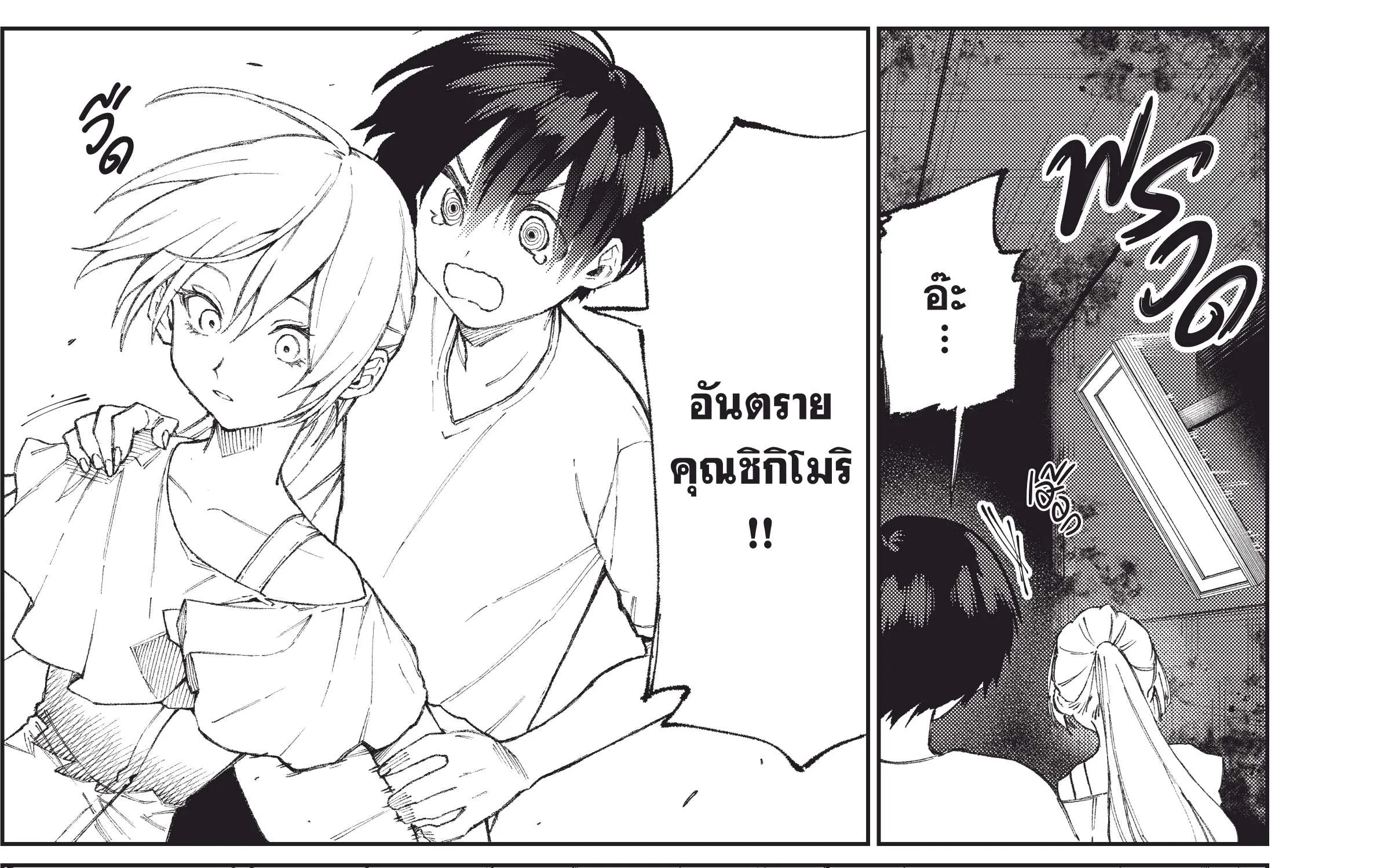 Kawaii dake ja nai Shikimori-san คุณชิกิโมริไม่ได้น่ารักแค่อย่างเดียวนะ - หน้า 45