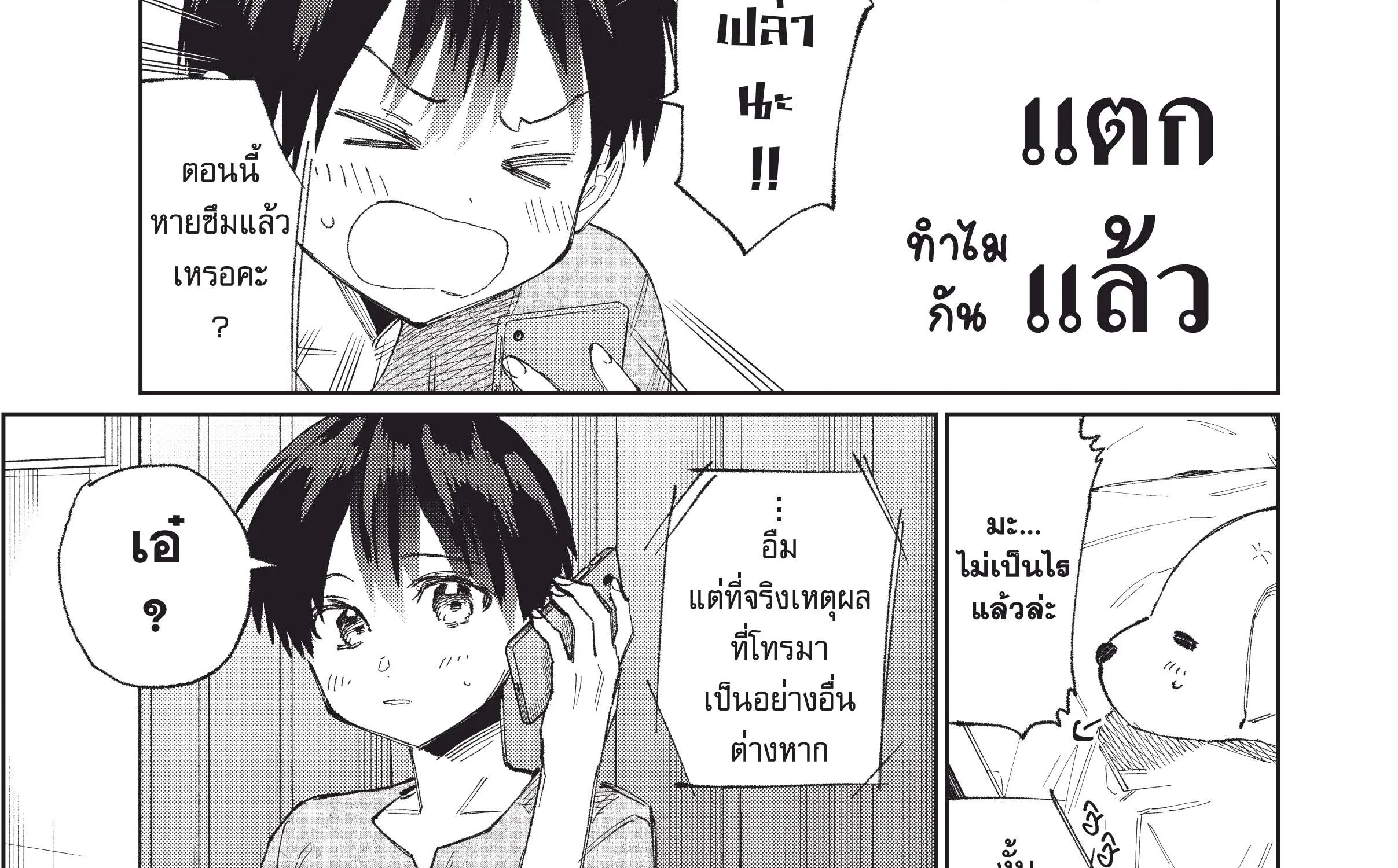 Kawaii dake ja nai Shikimori-san คุณชิกิโมริไม่ได้น่ารักแค่อย่างเดียวนะ - หน้า 13