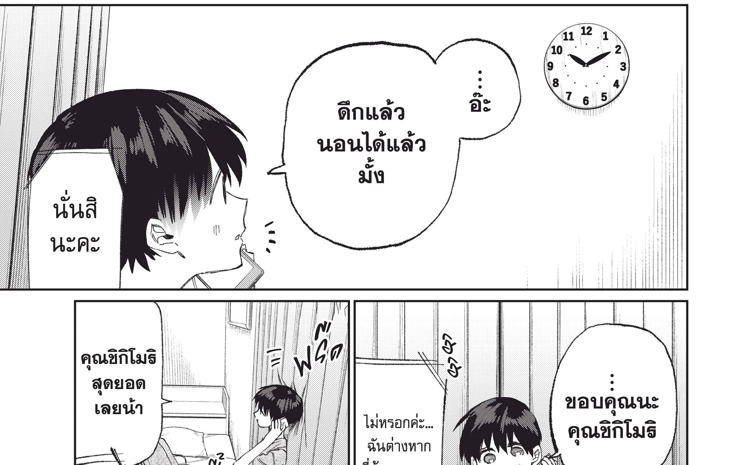 Kawaii dake ja nai Shikimori-san คุณชิกิโมริไม่ได้น่ารักแค่อย่างเดียวนะ - หน้า 18