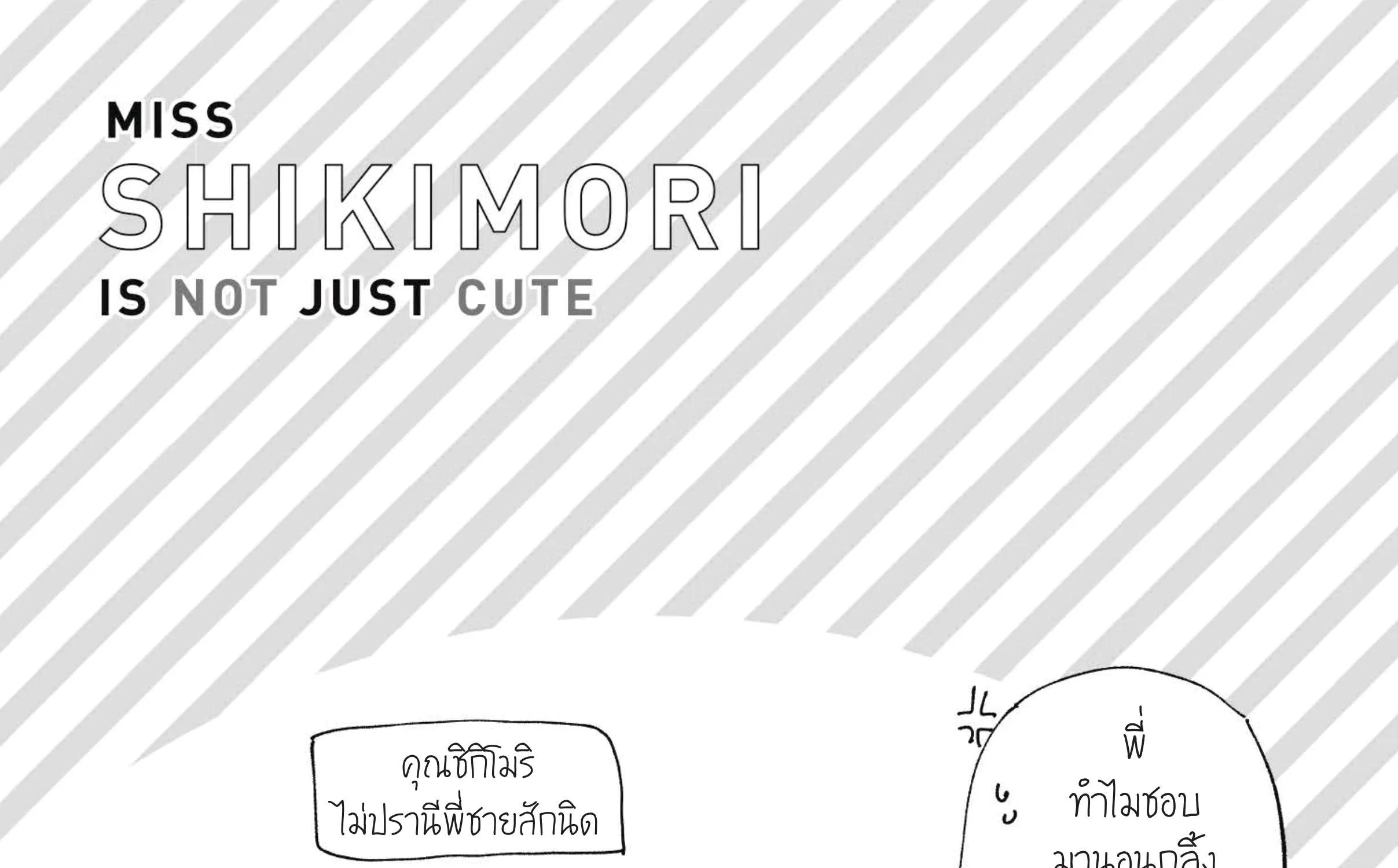 Kawaii dake ja nai Shikimori-san คุณชิกิโมริไม่ได้น่ารักแค่อย่างเดียวนะ - หน้า 27