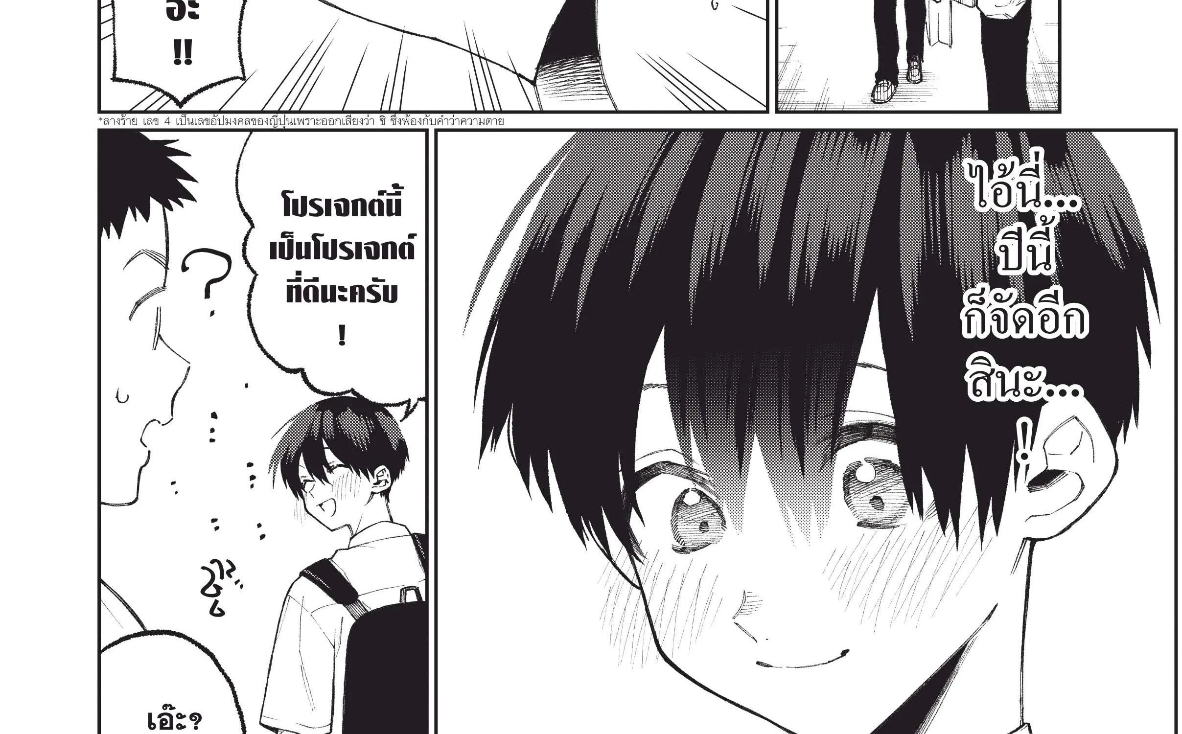 Kawaii dake ja nai Shikimori-san คุณชิกิโมริไม่ได้น่ารักแค่อย่างเดียวนะ - หน้า 4