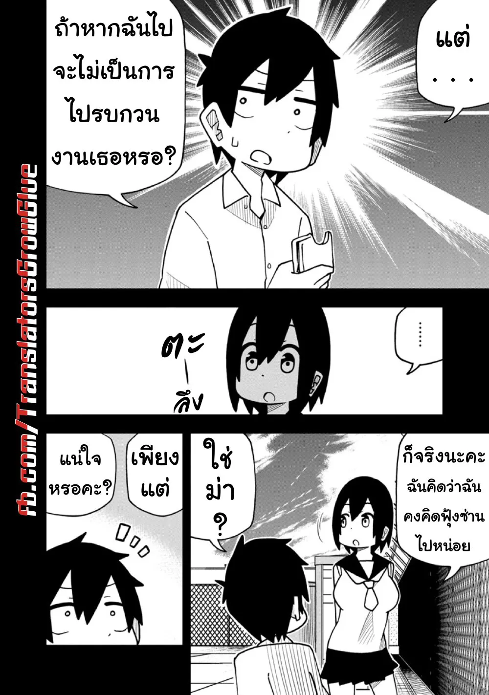 Kawaii Kouhai ni Iwasaretai - หน้า 1