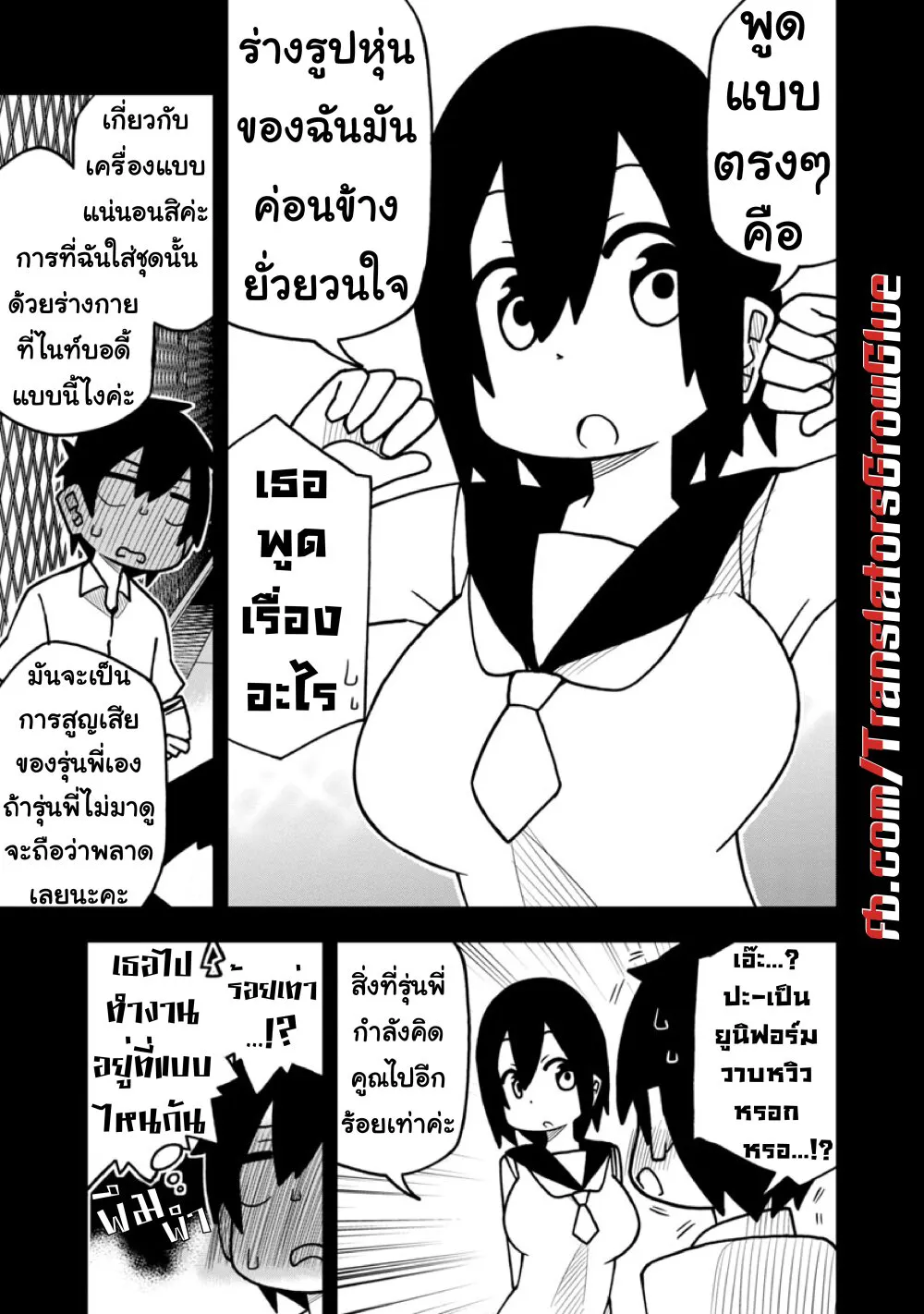 Kawaii Kouhai ni Iwasaretai - หน้า 2