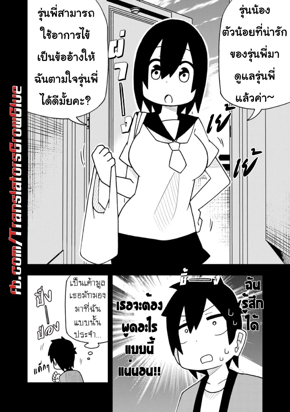 Kawaii Kouhai ni Iwasaretai - หน้า 1