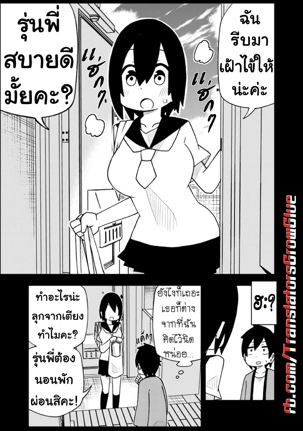 Kawaii Kouhai ni Iwasaretai - หน้า 2