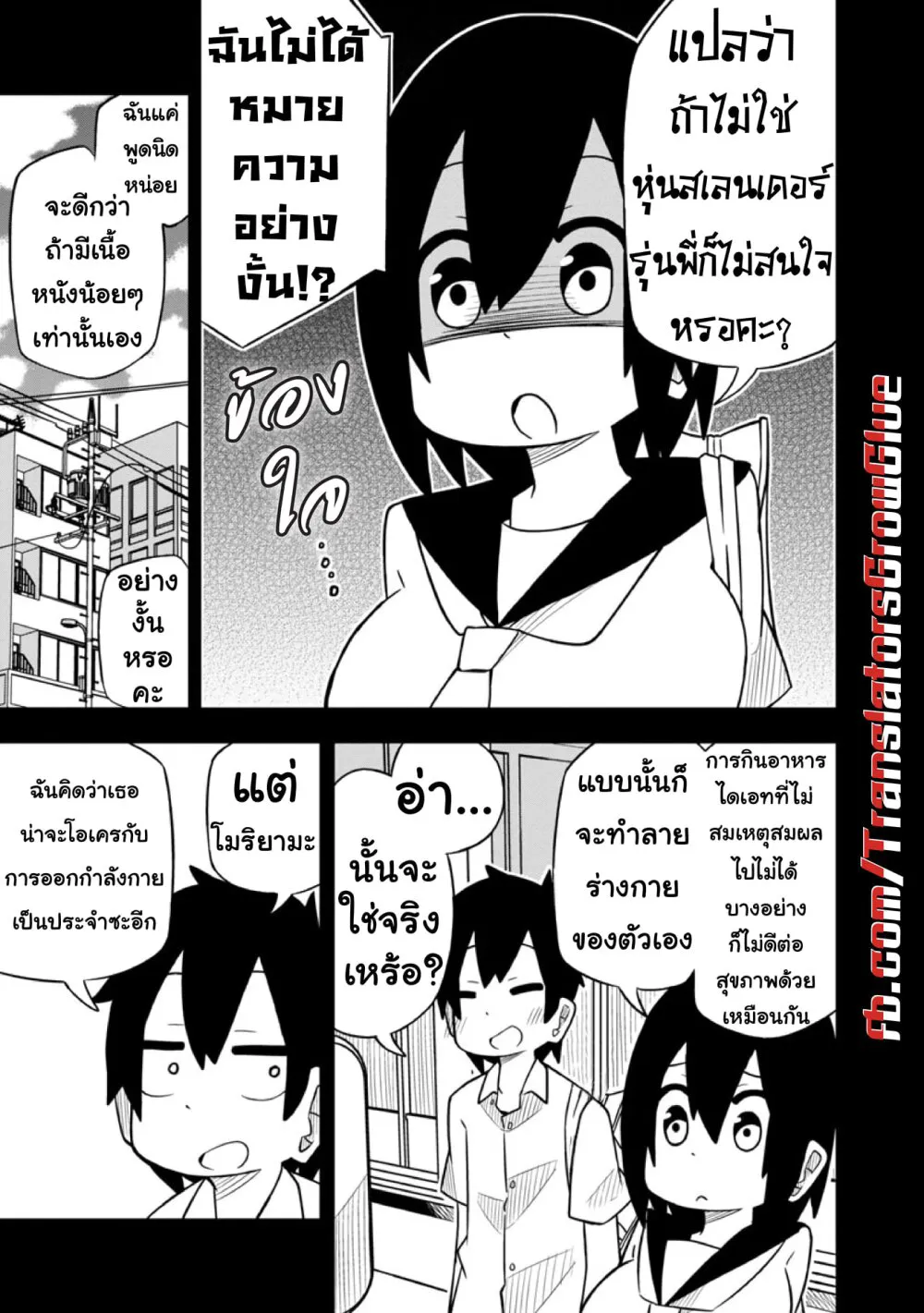 Kawaii Kouhai ni Iwasaretai - หน้า 2