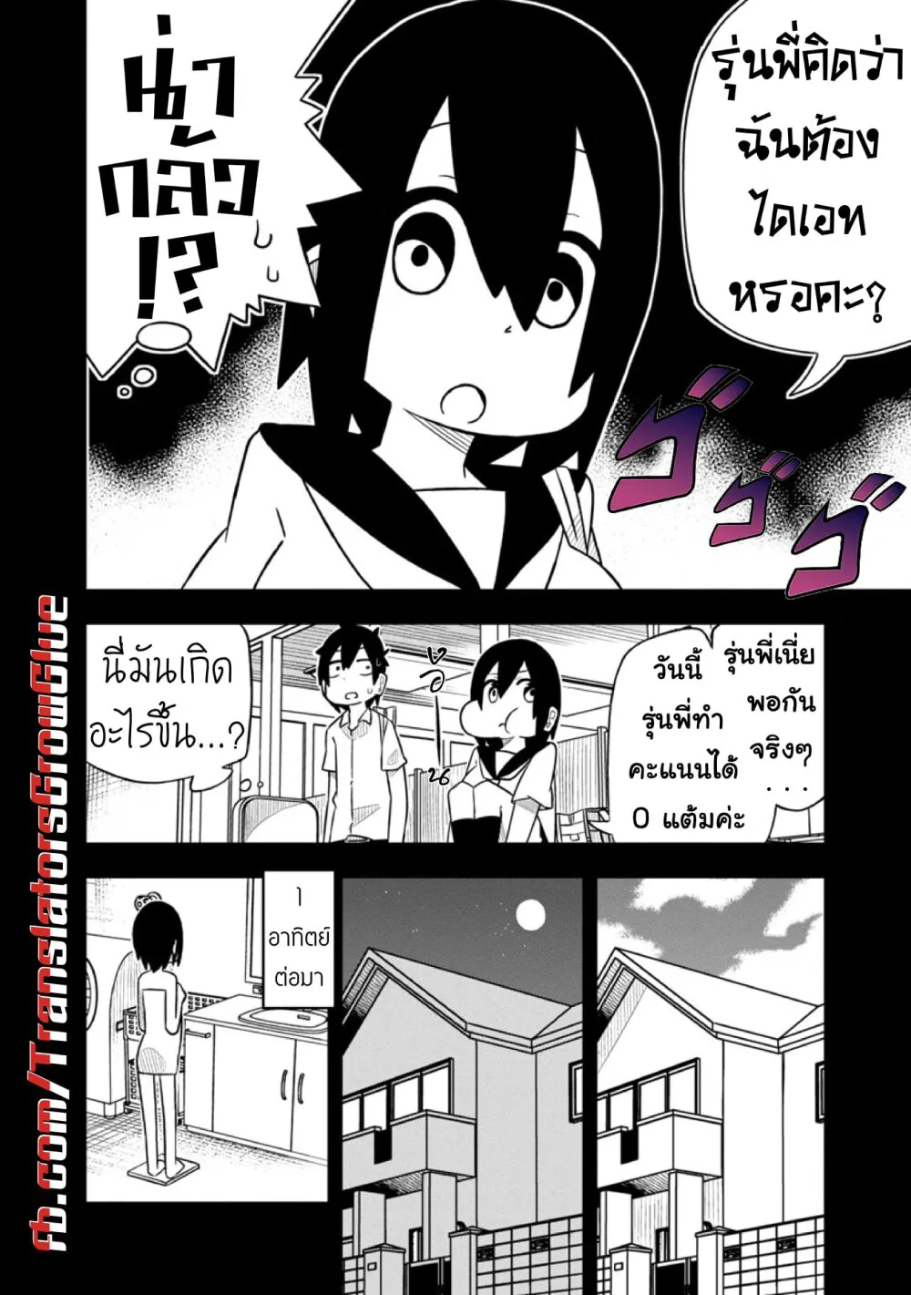 Kawaii Kouhai ni Iwasaretai - หน้า 3