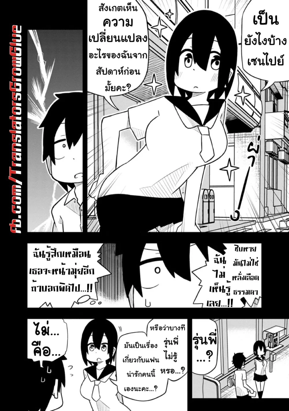 Kawaii Kouhai ni Iwasaretai - หน้า 5