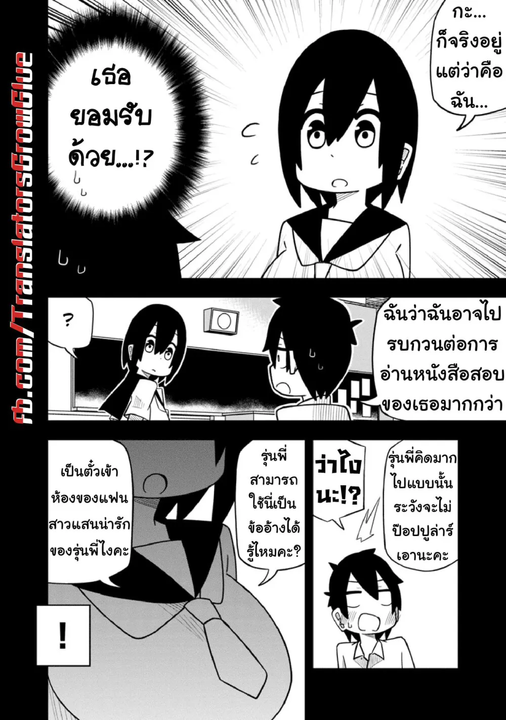 Kawaii Kouhai ni Iwasaretai - หน้า 3