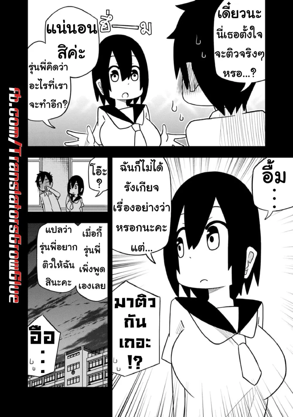 Kawaii Kouhai ni Iwasaretai - หน้า 5