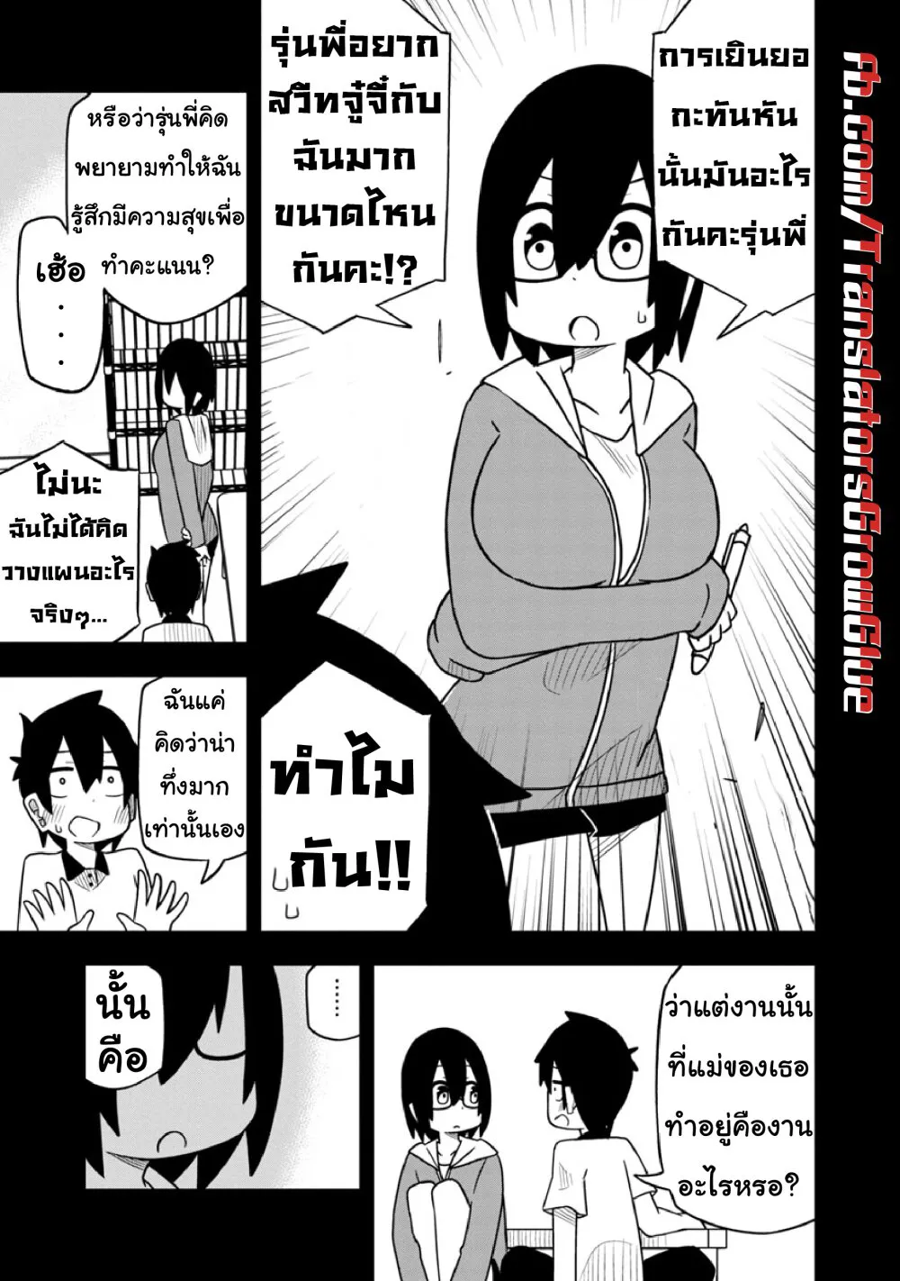 Kawaii Kouhai ni Iwasaretai - หน้า 4