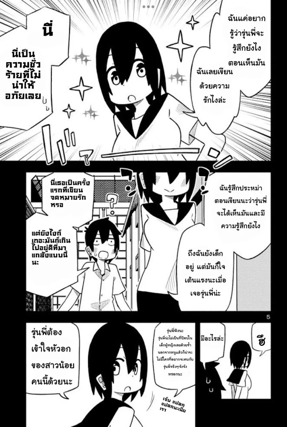 Kawaii Kouhai ni Iwasaretai - หน้า 4