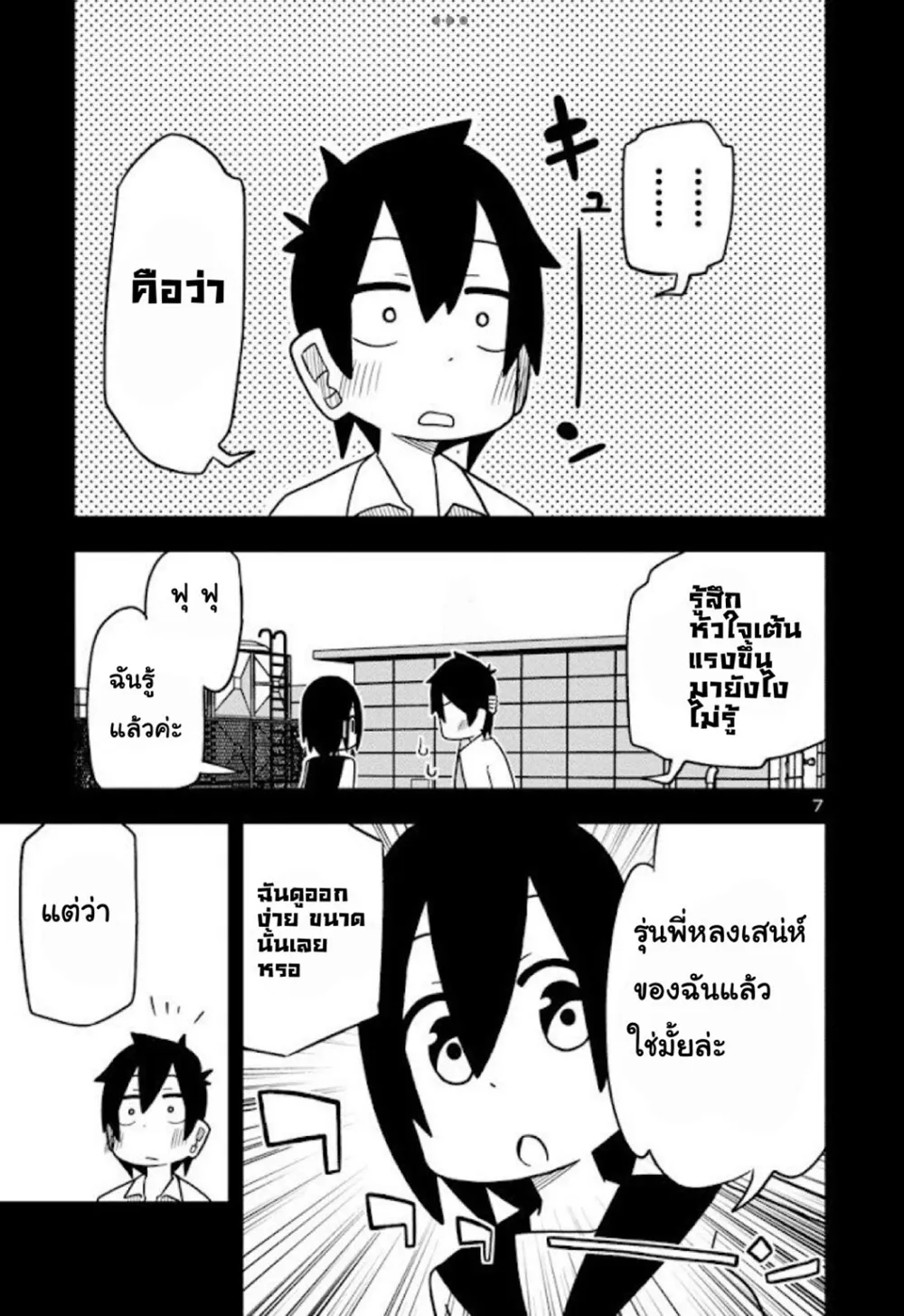 Kawaii Kouhai ni Iwasaretai - หน้า 6