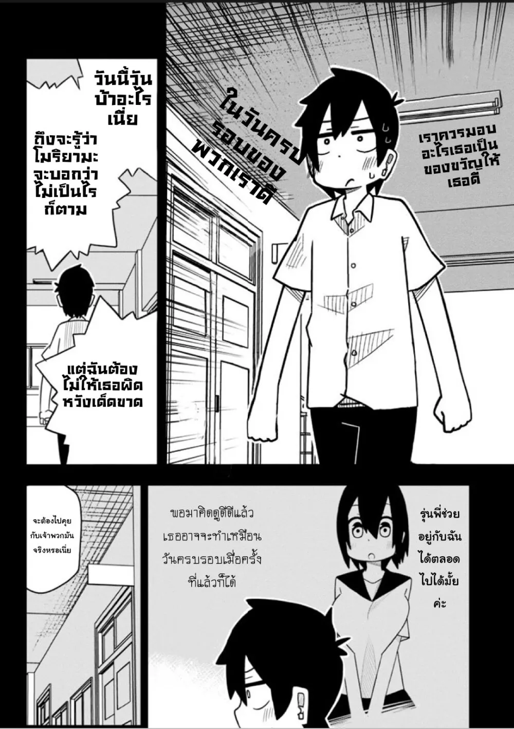 Kawaii Kouhai ni Iwasaretai - หน้า 1