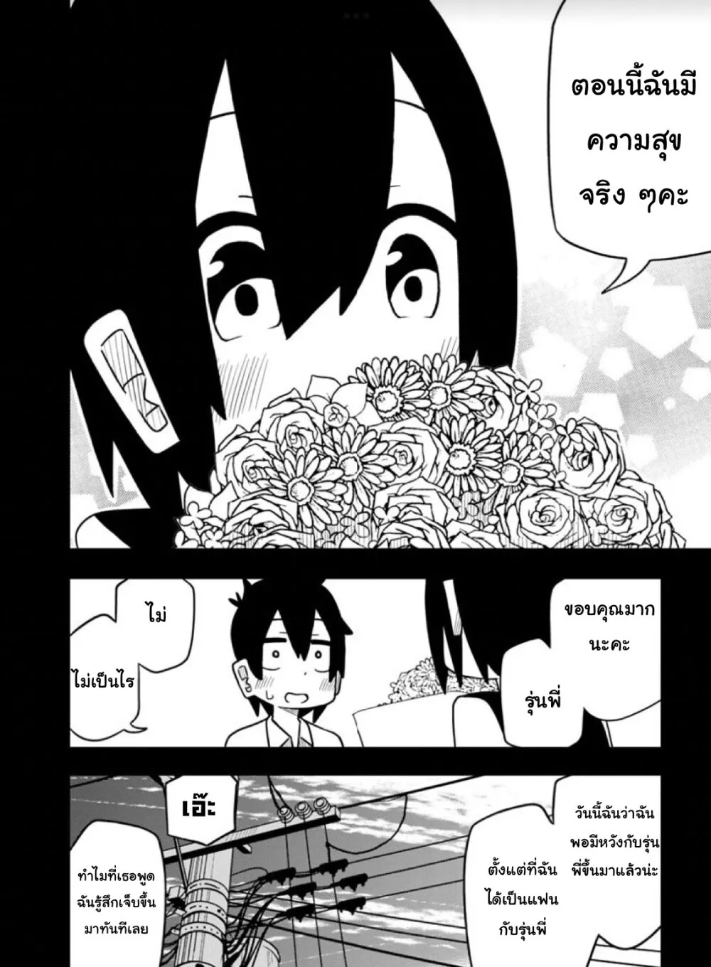 Kawaii Kouhai ni Iwasaretai - หน้า 9