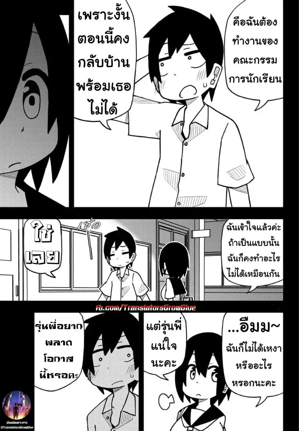 Kawaii Kouhai ni Iwasaretai - หน้า 2