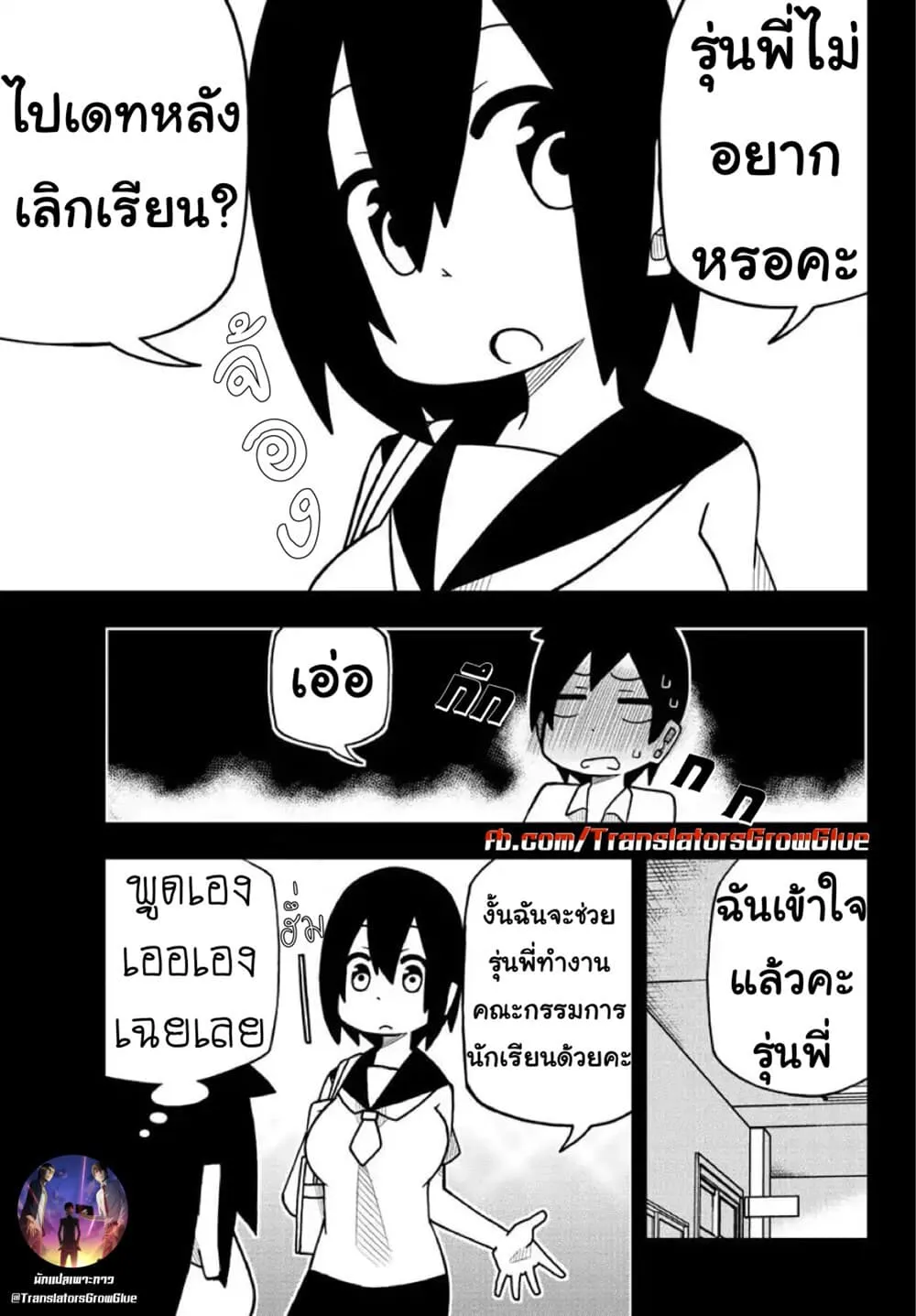 Kawaii Kouhai ni Iwasaretai - หน้า 4