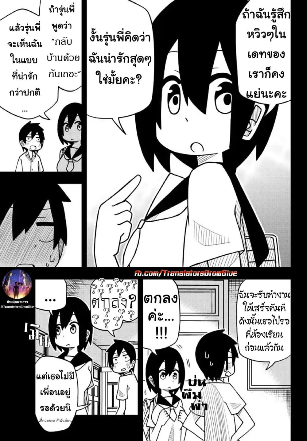 Kawaii Kouhai ni Iwasaretai - หน้า 6