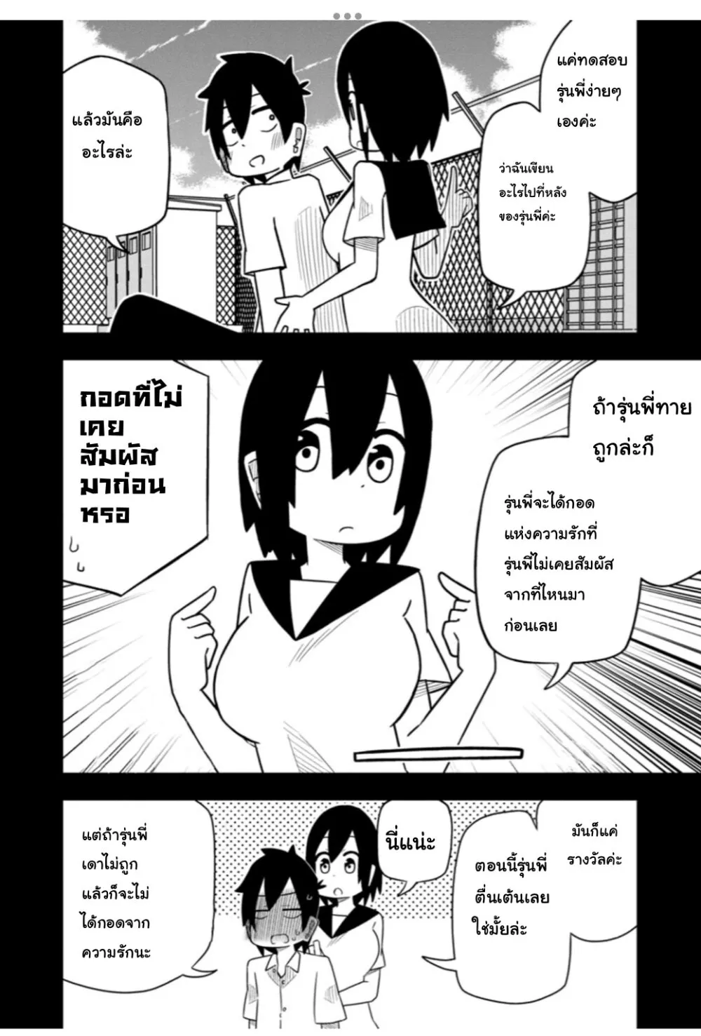 Kawaii Kouhai ni Iwasaretai - หน้า 1