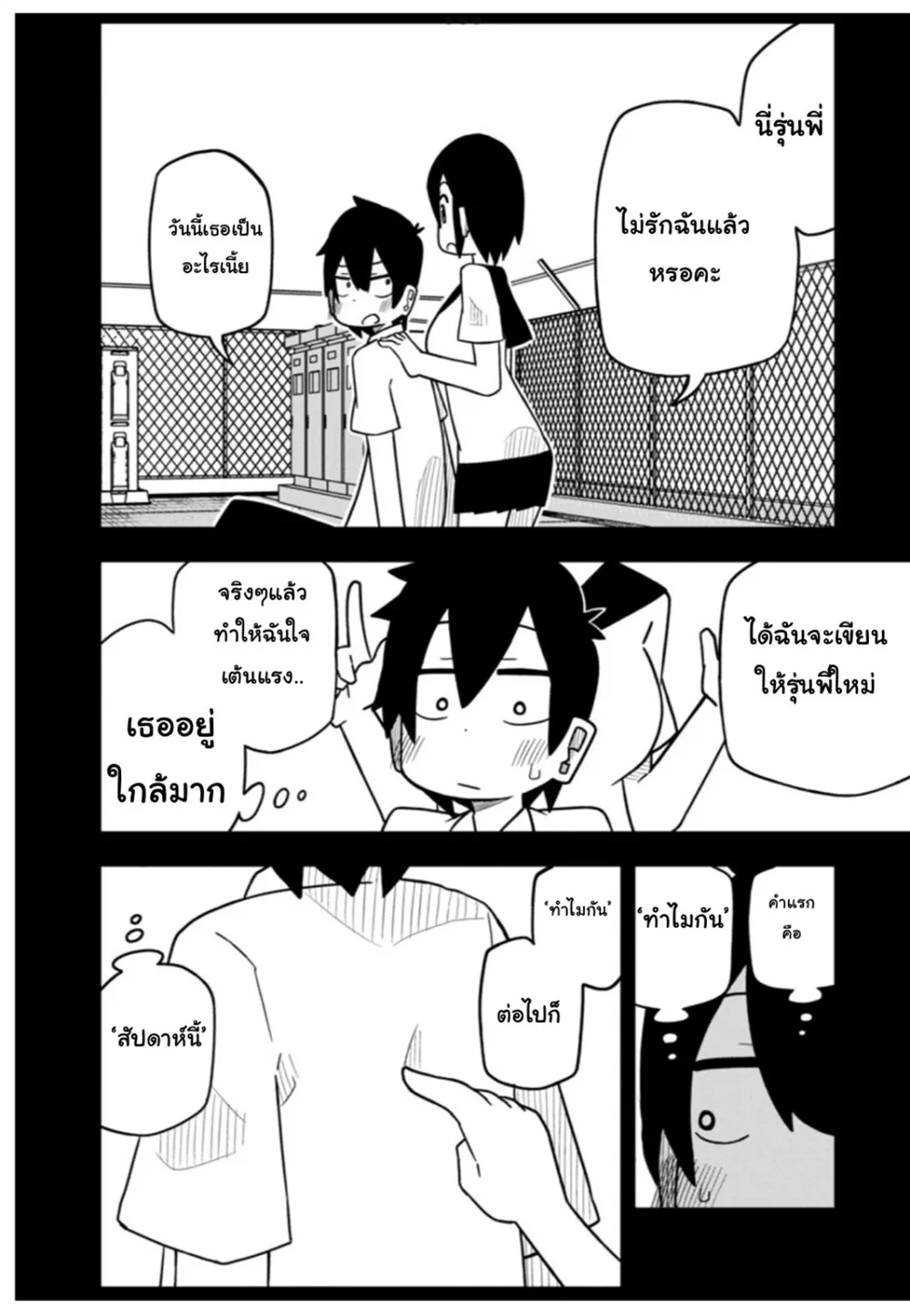 Kawaii Kouhai ni Iwasaretai - หน้า 4