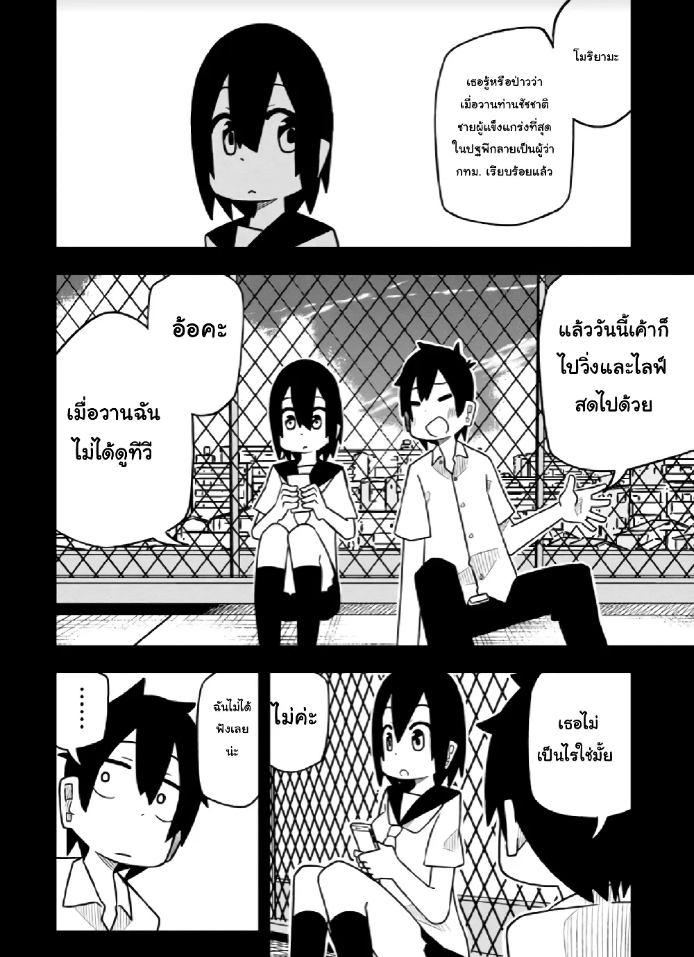 Kawaii Kouhai ni Iwasaretai - หน้า 1