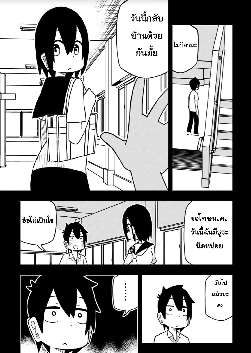 Kawaii Kouhai ni Iwasaretai - หน้า 2