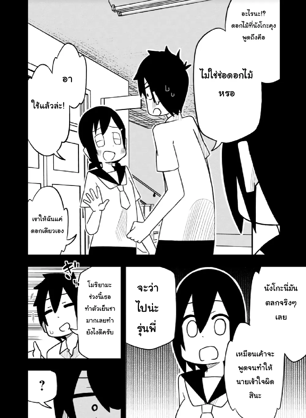 Kawaii Kouhai ni Iwasaretai - หน้า 5