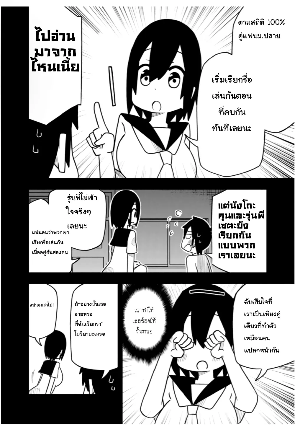 Kawaii Kouhai ni Iwasaretai - หน้า 1