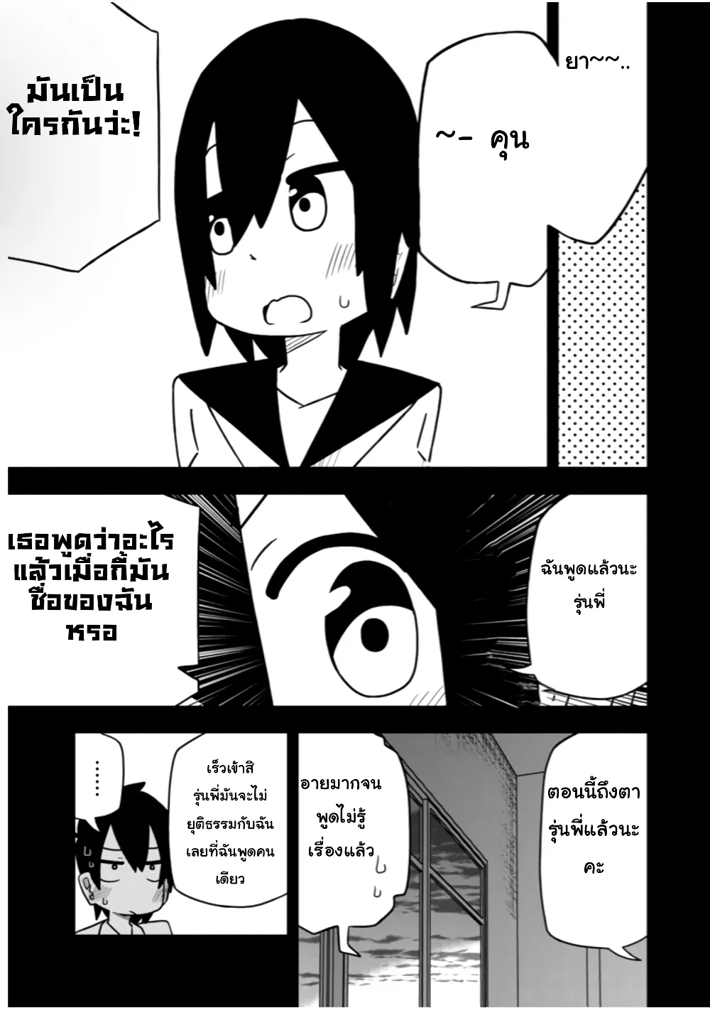 Kawaii Kouhai ni Iwasaretai - หน้า 2