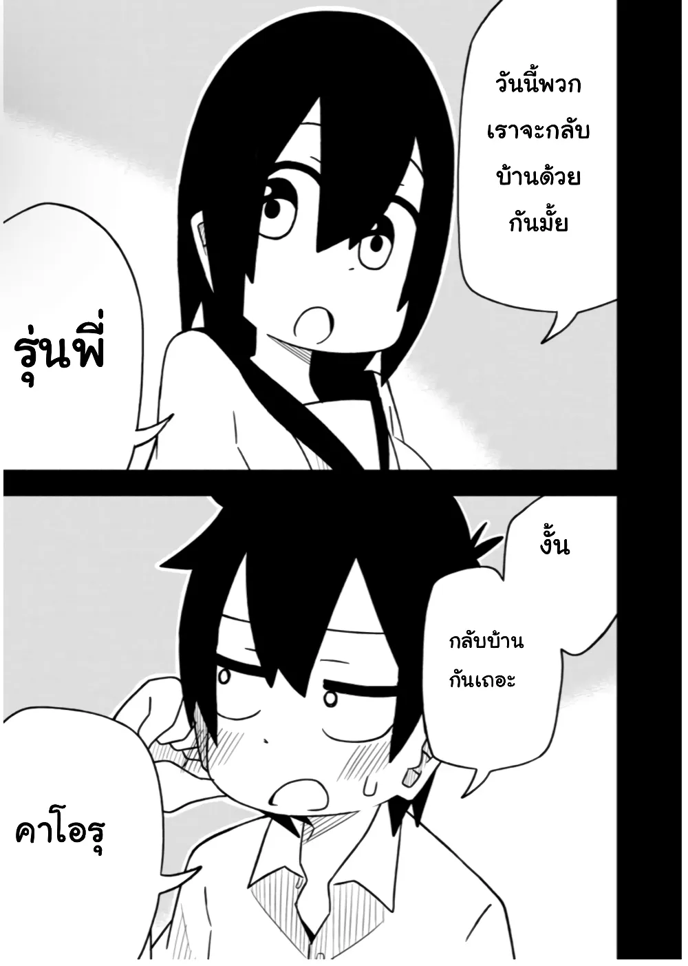 Kawaii Kouhai ni Iwasaretai - หน้า 4