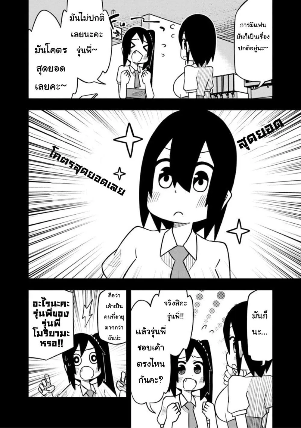 Kawaii Kouhai ni Iwasaretai - หน้า 1