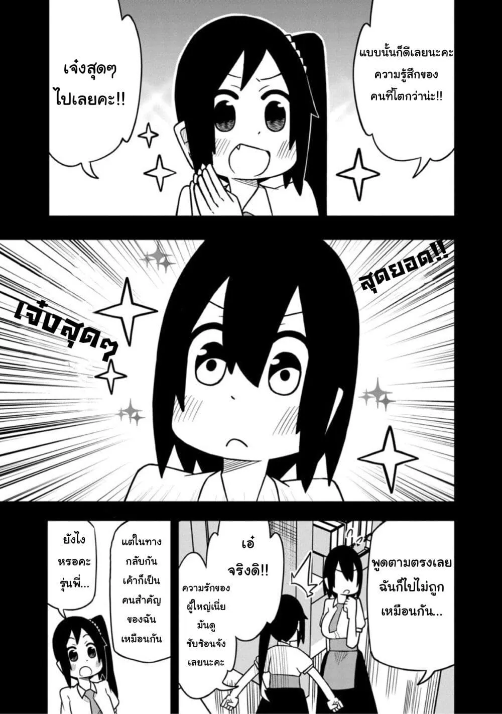 Kawaii Kouhai ni Iwasaretai - หน้า 2