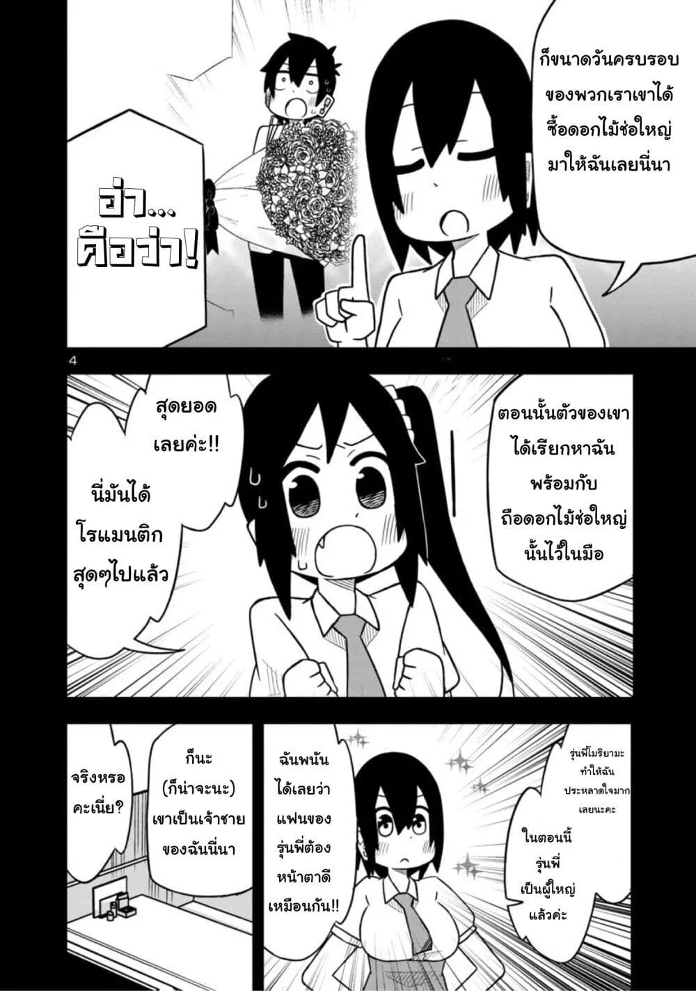 Kawaii Kouhai ni Iwasaretai - หน้า 3