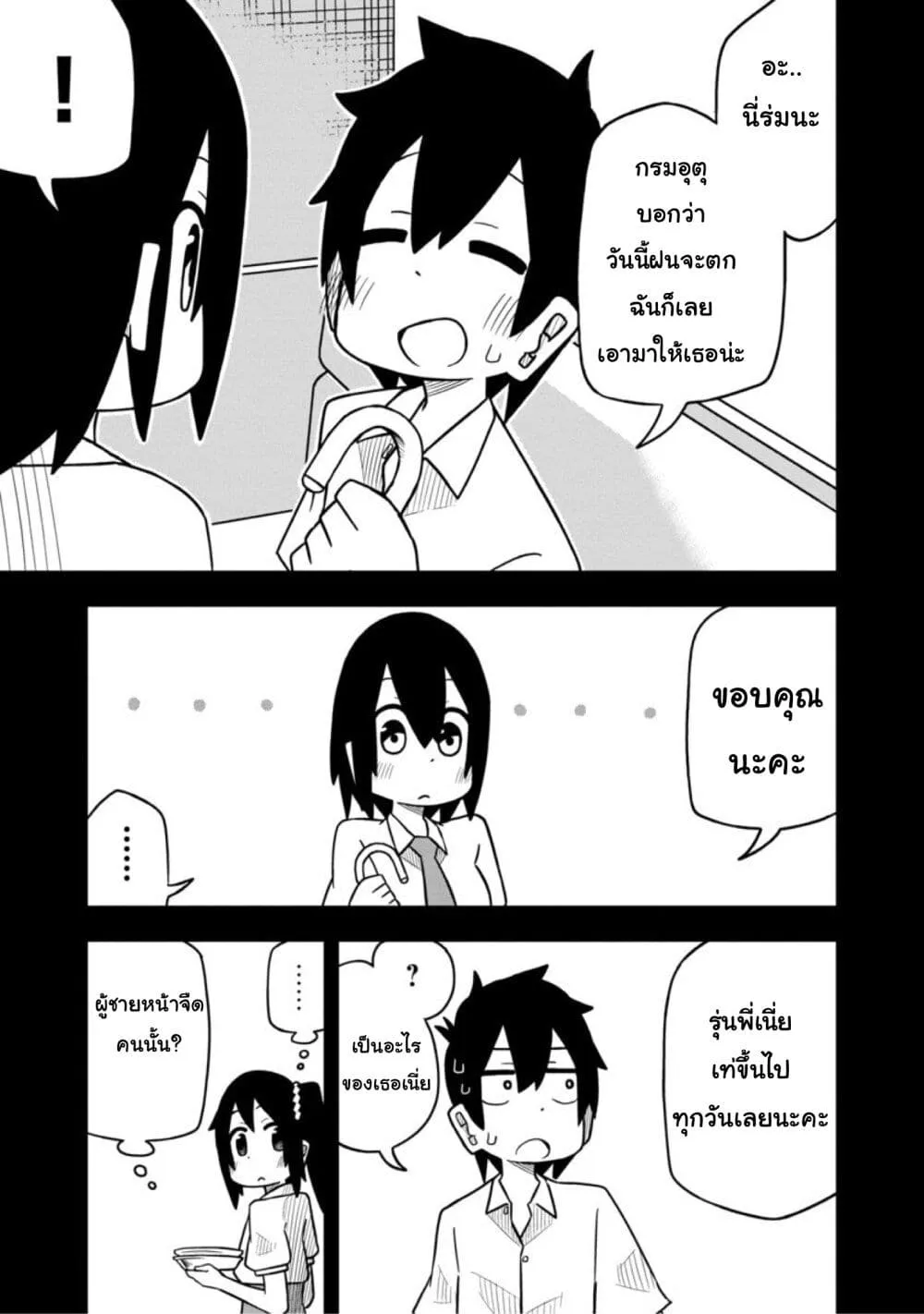 Kawaii Kouhai ni Iwasaretai - หน้า 6