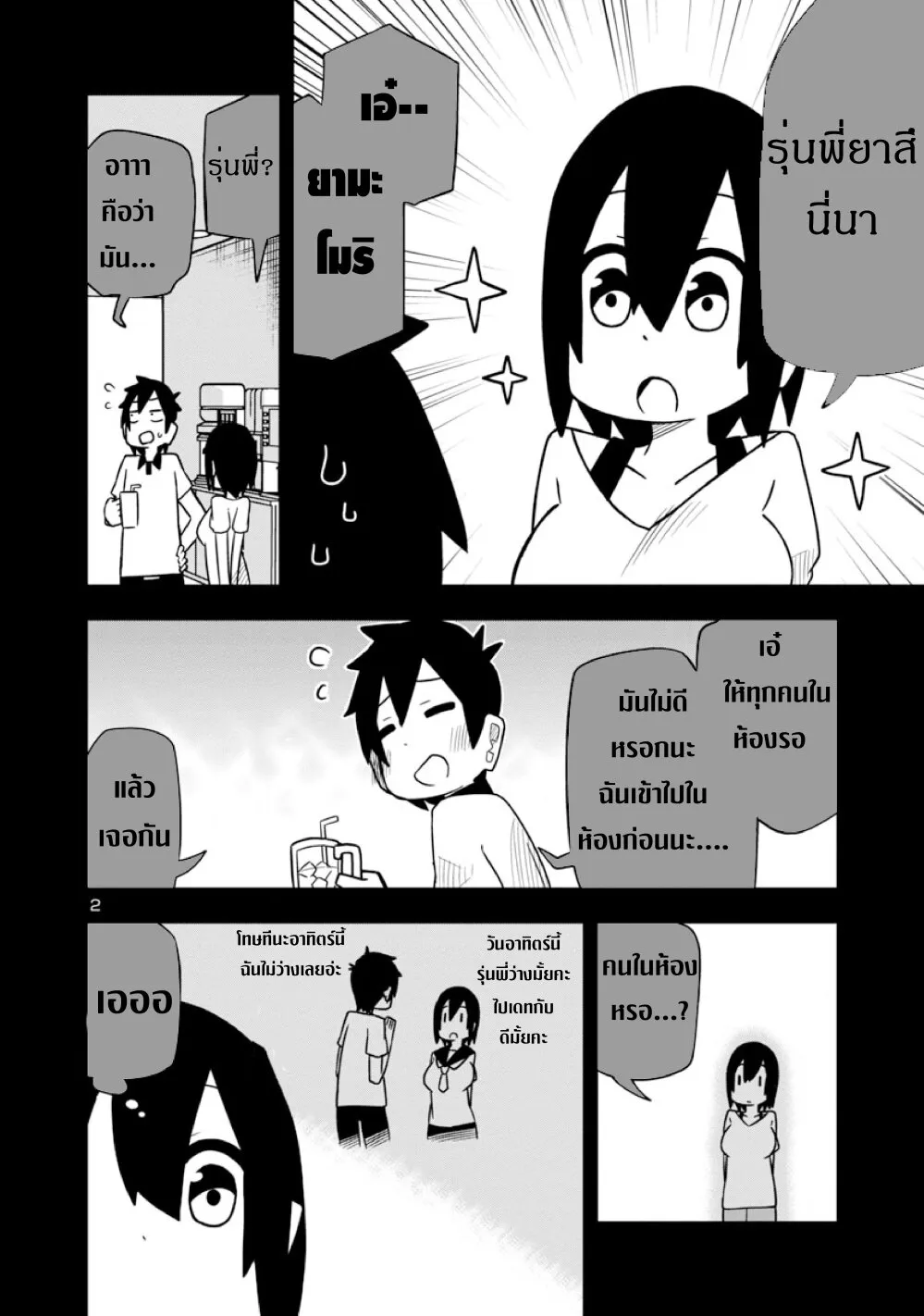 Kawaii Kouhai ni Iwasaretai - หน้า 1