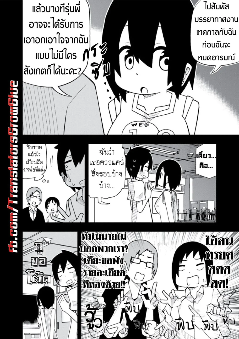 Kawaii Kouhai ni Iwasaretai - หน้า 5