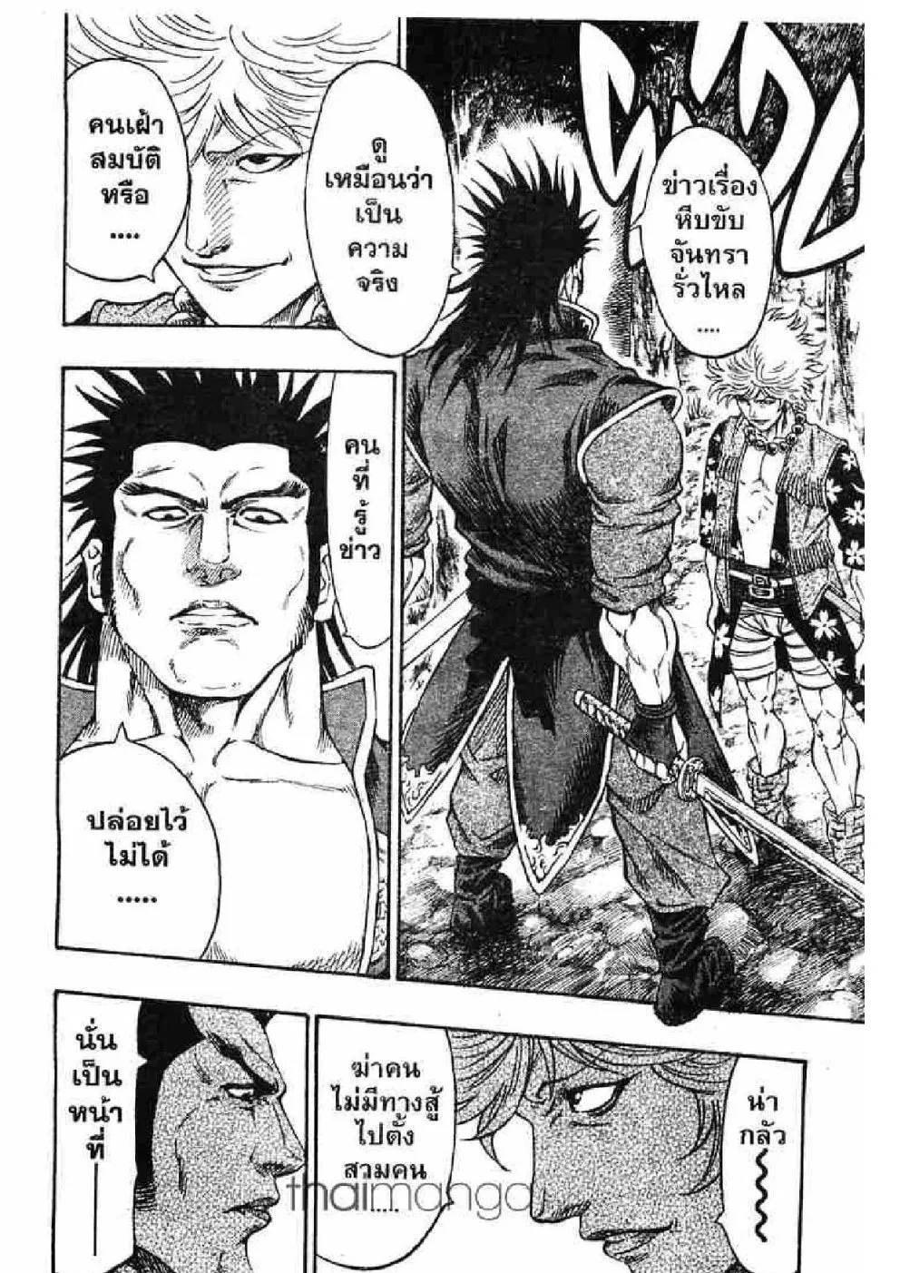 Kaze ga Gotoku - หน้า 11