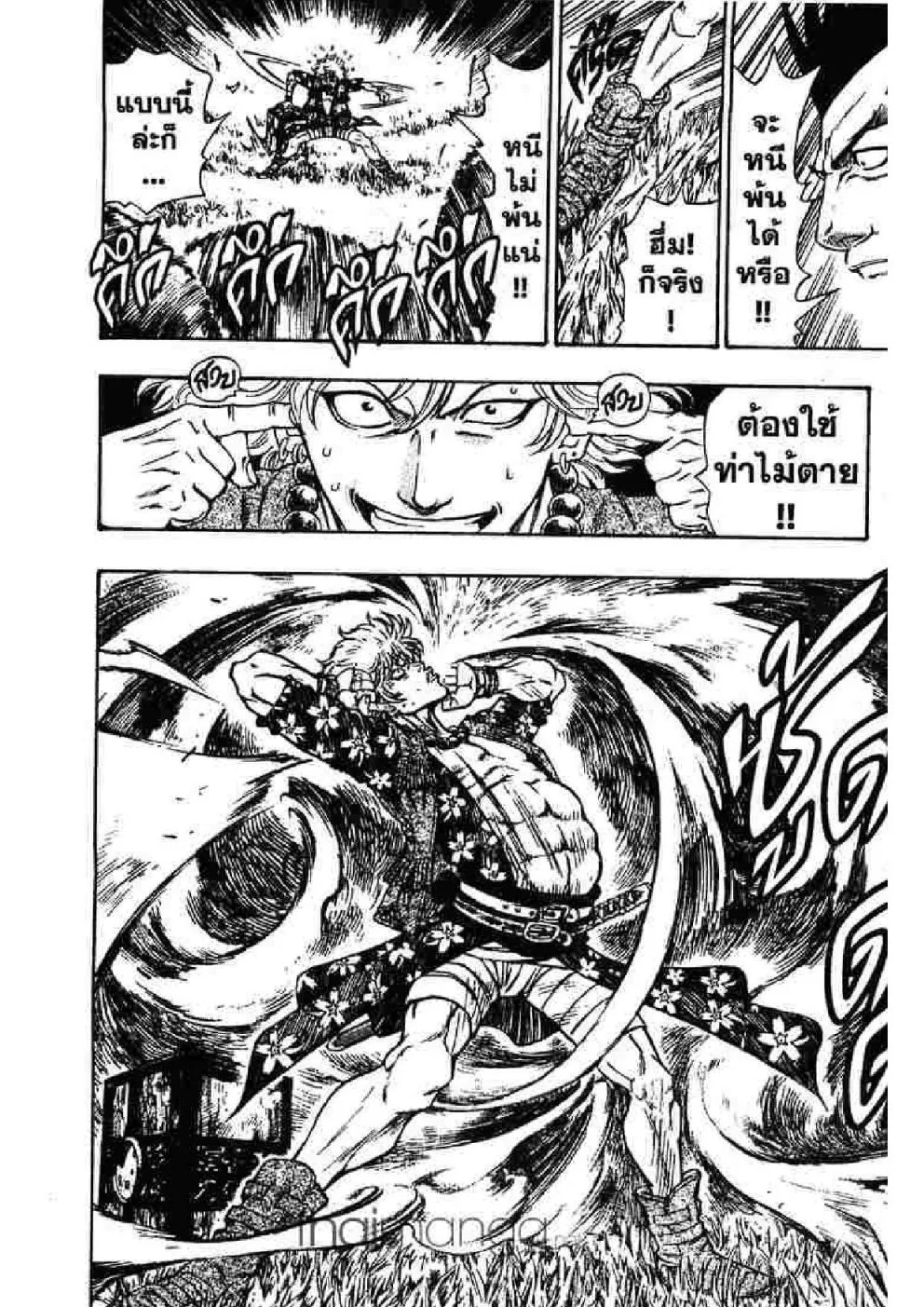 Kaze ga Gotoku - หน้า 21