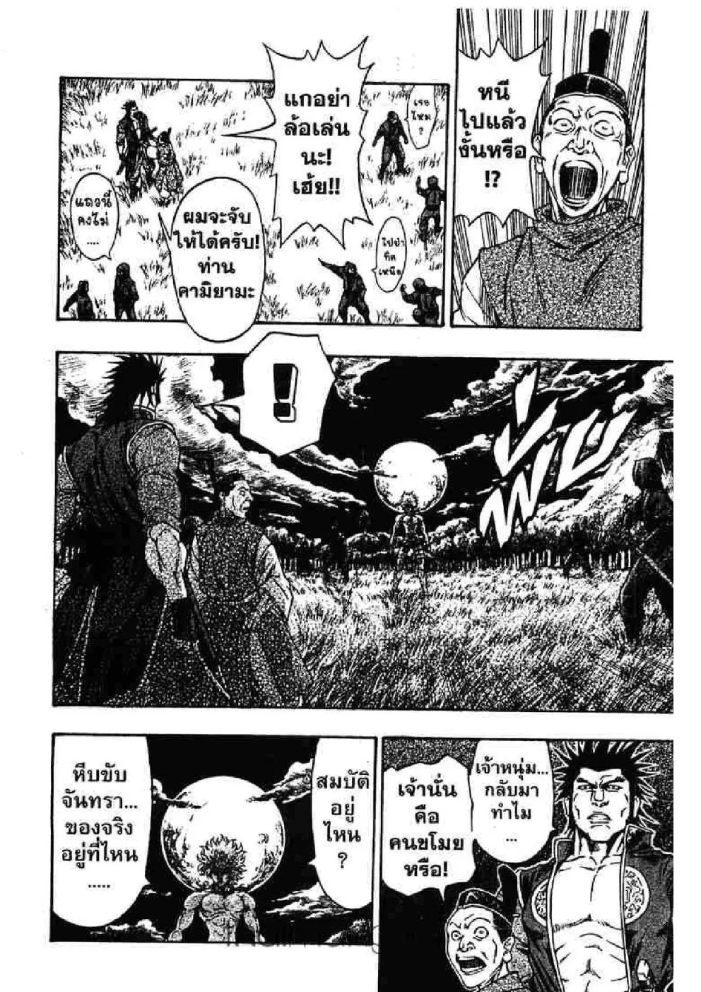 Kaze ga Gotoku - หน้า 37