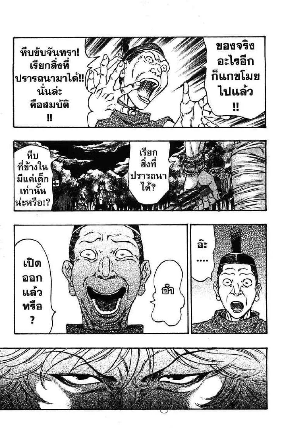 Kaze ga Gotoku - หน้า 38