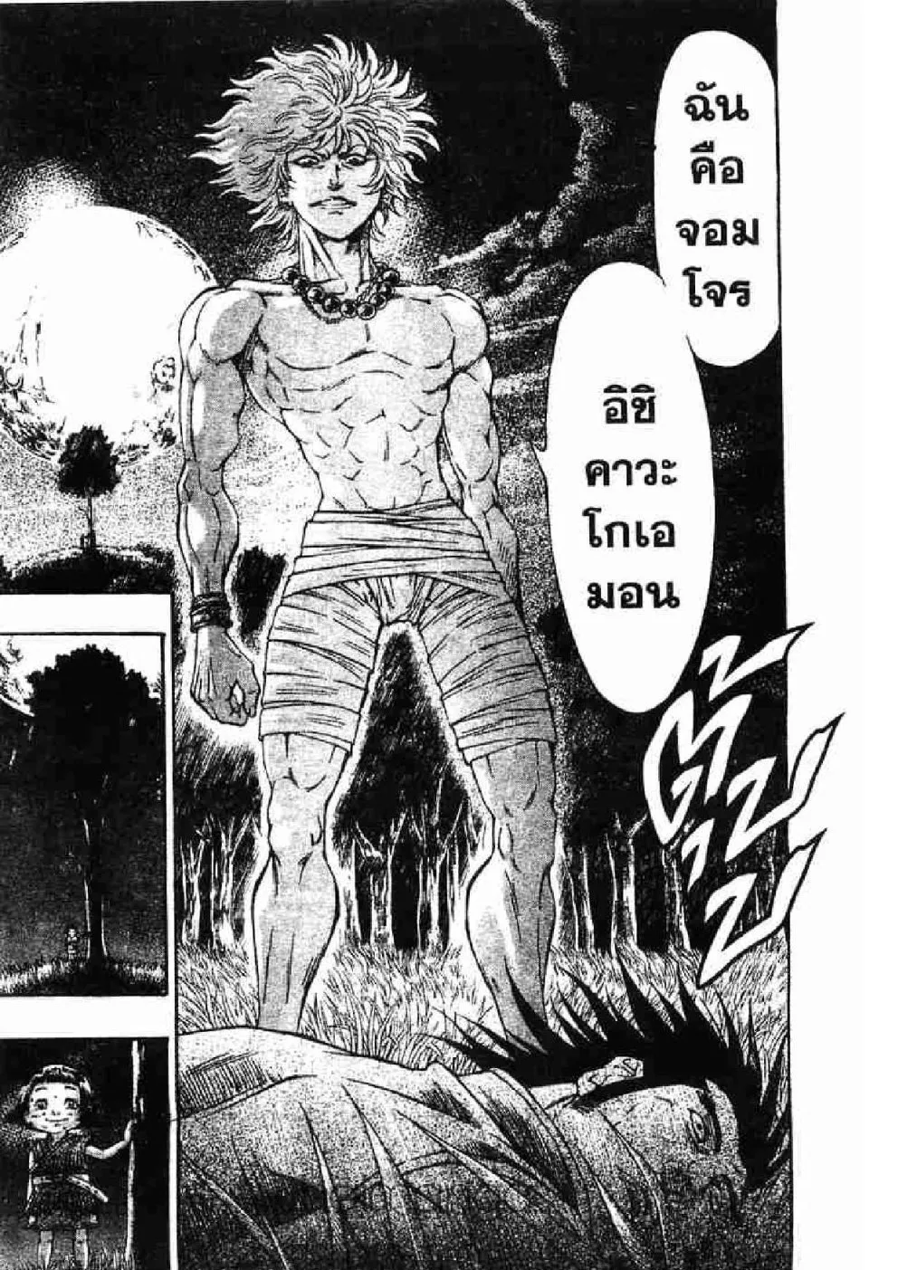 Kaze ga Gotoku - หน้า 50