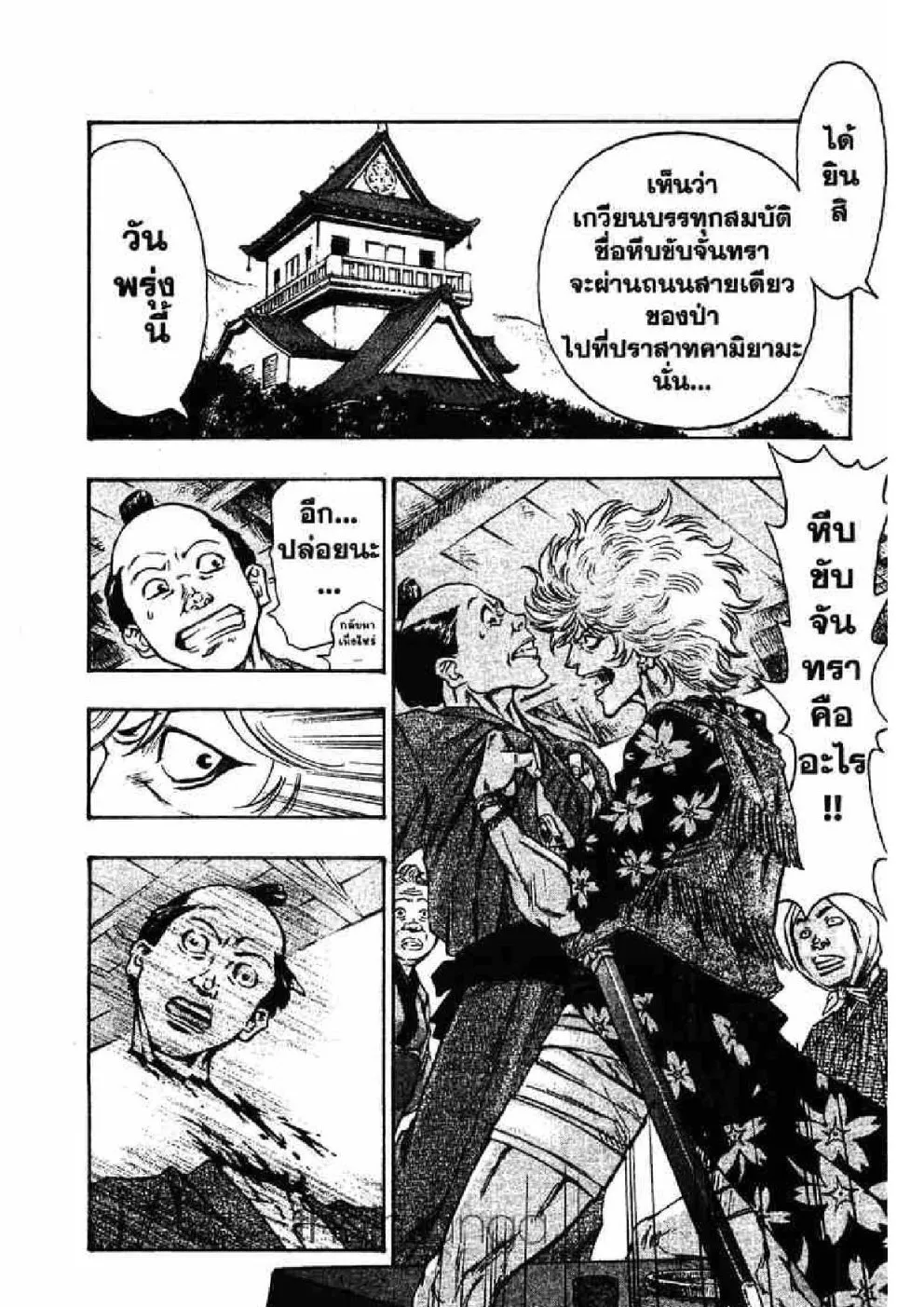 Kaze ga Gotoku - หน้า 9