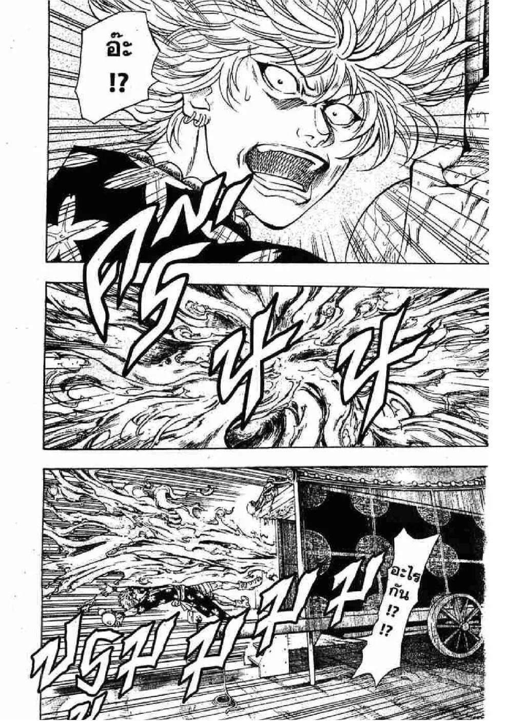 Kaze ga Gotoku - หน้า 1