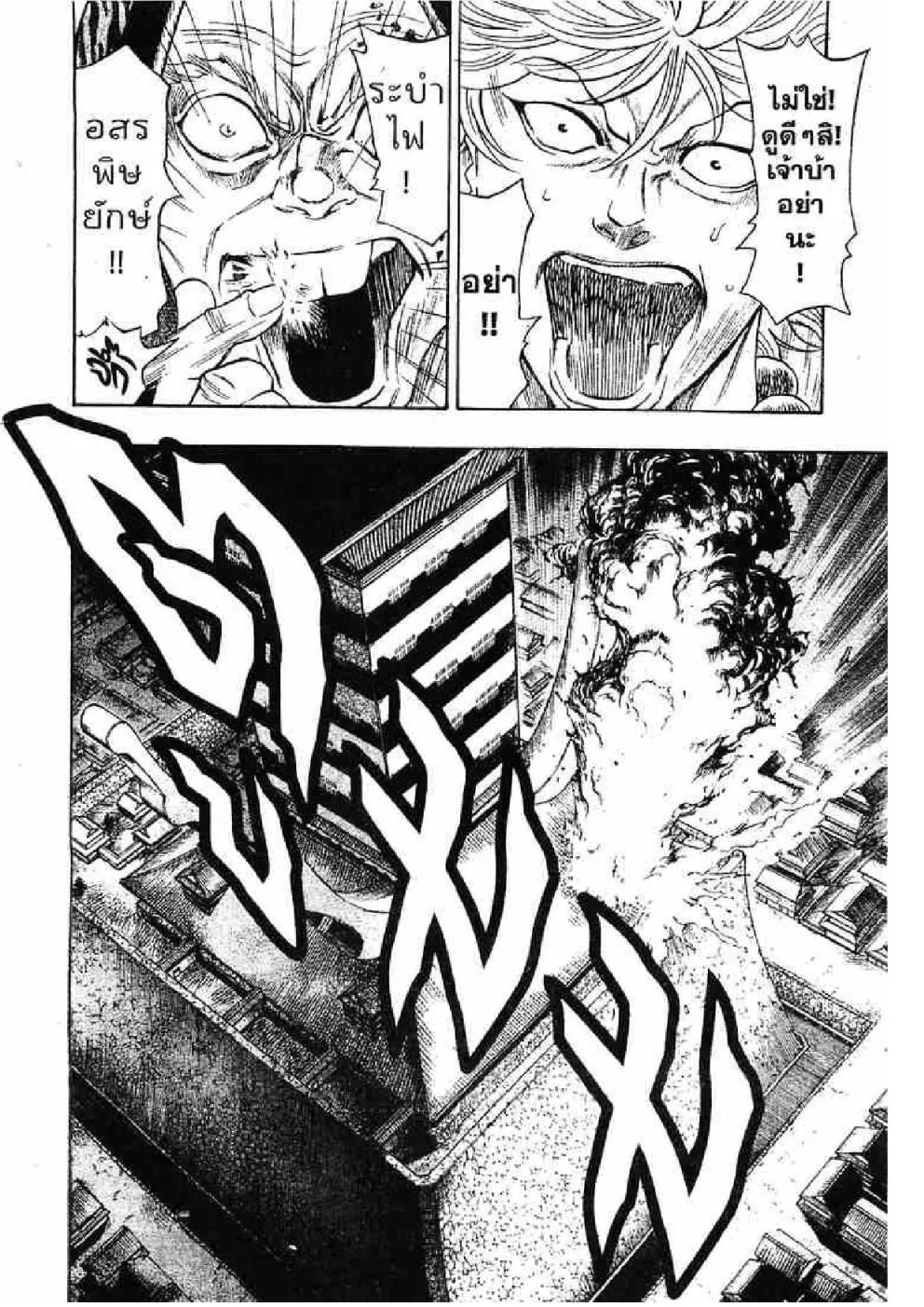 Kaze ga Gotoku - หน้า 19