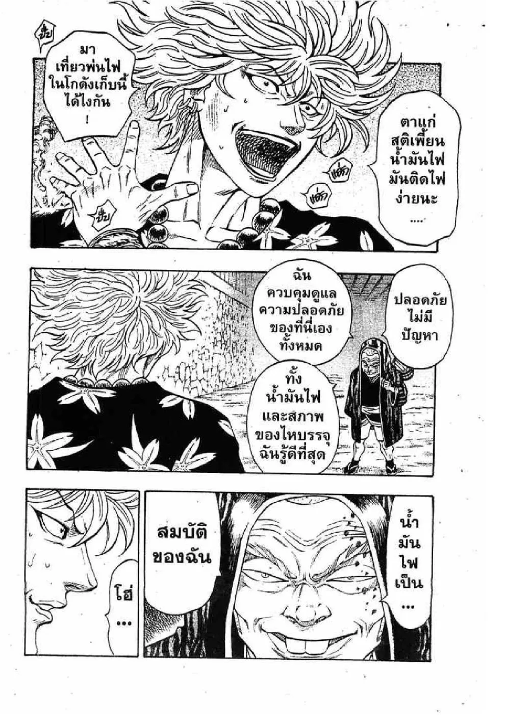 Kaze ga Gotoku - หน้า 7