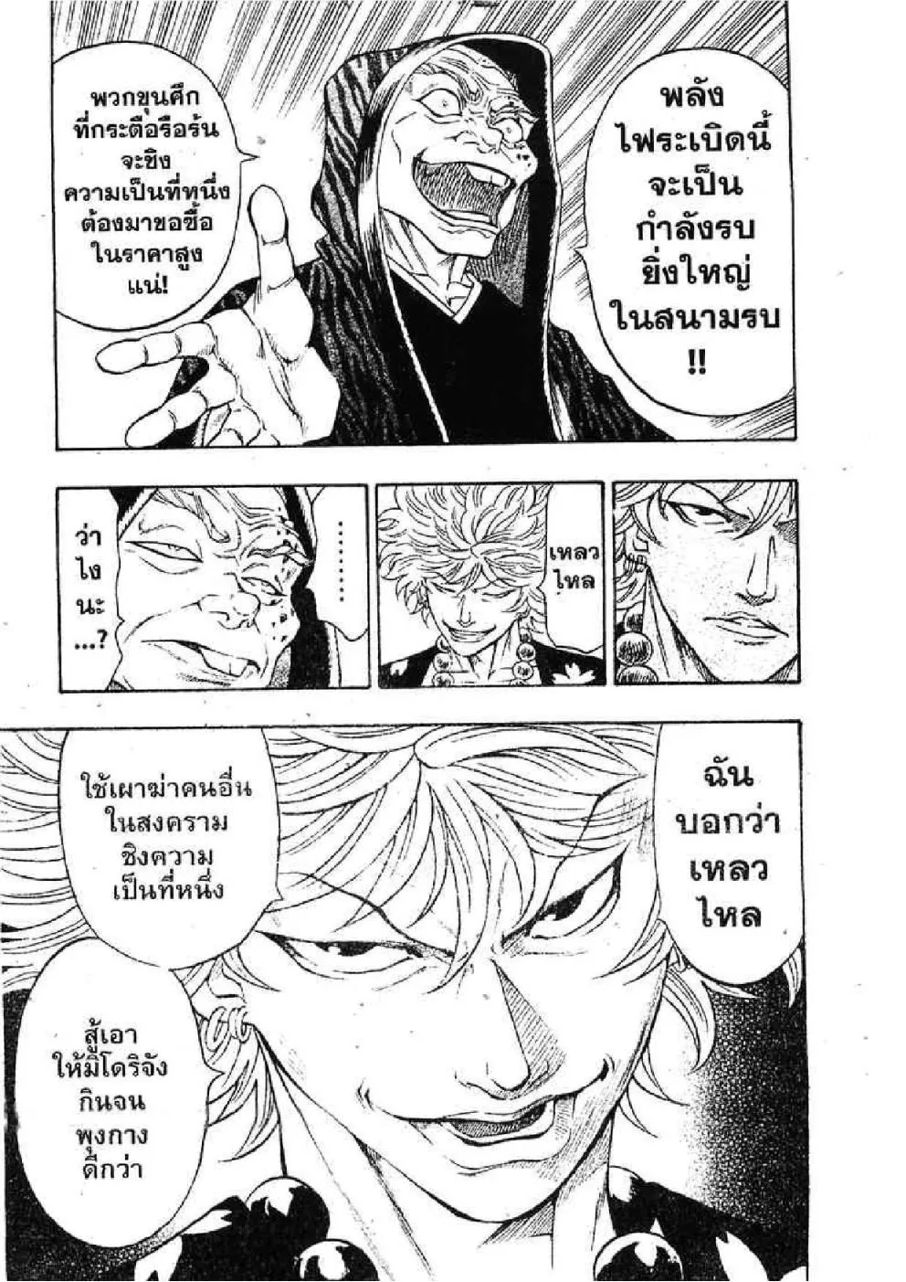 Kaze ga Gotoku - หน้า 8