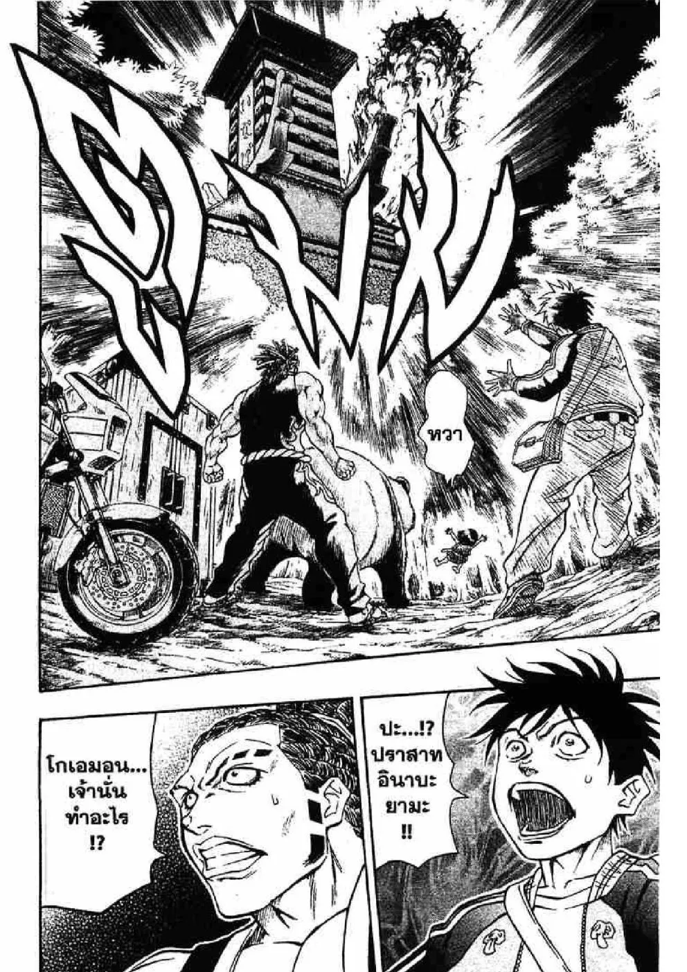 Kaze ga Gotoku - หน้า 1