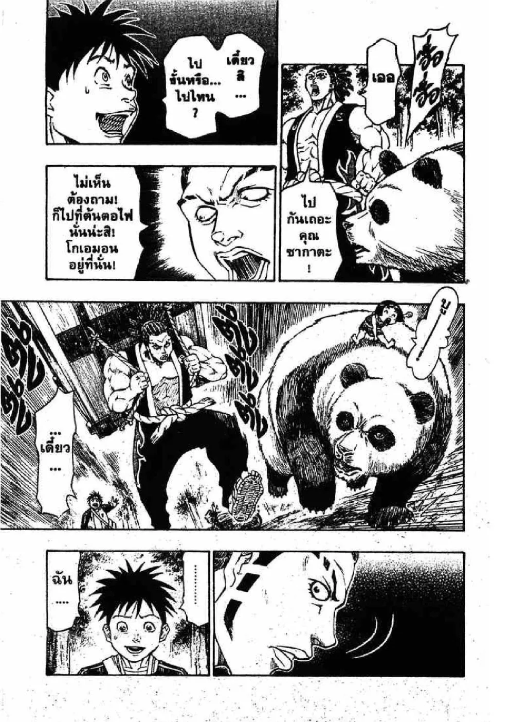 Kaze ga Gotoku - หน้า 2