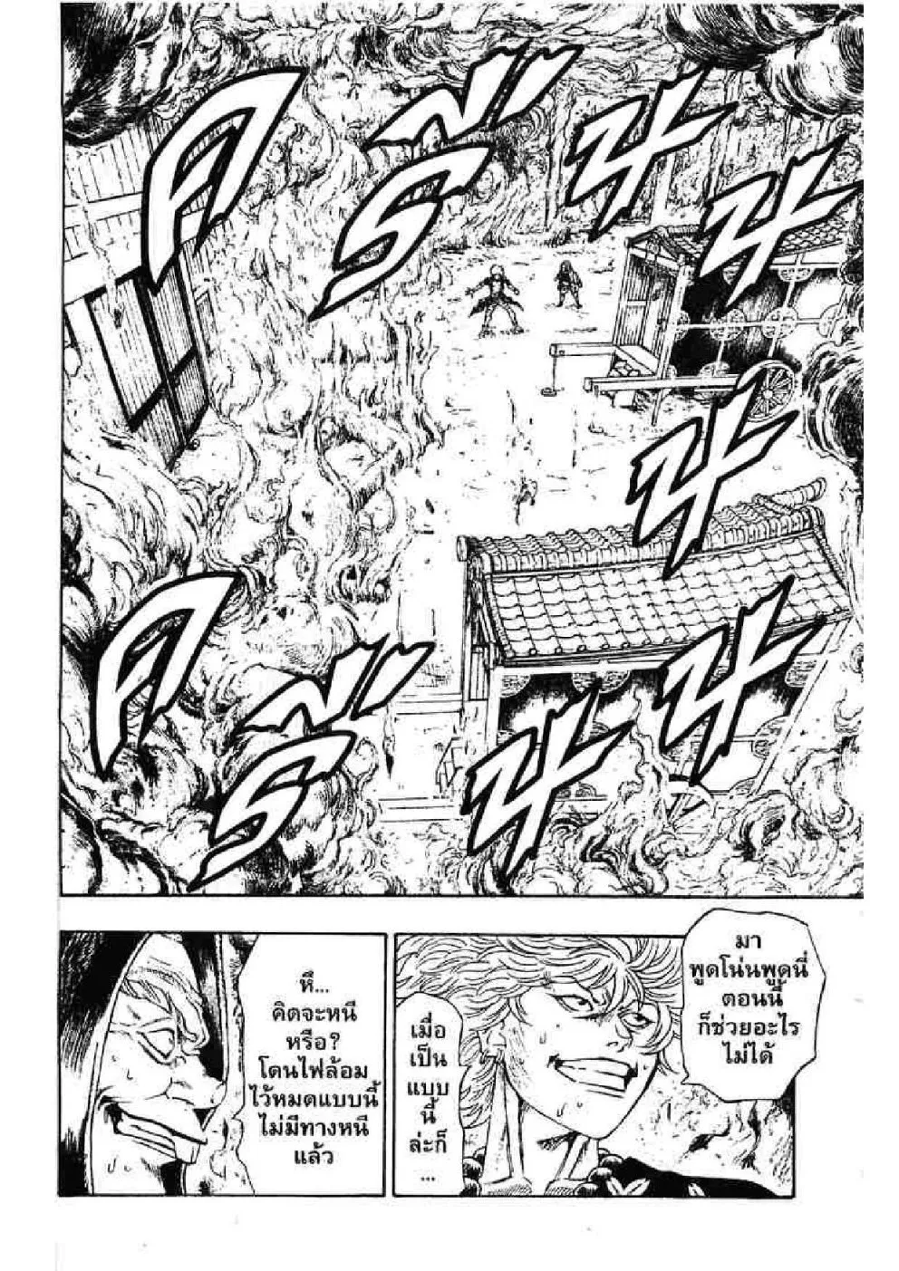 Kaze ga Gotoku - หน้า 5