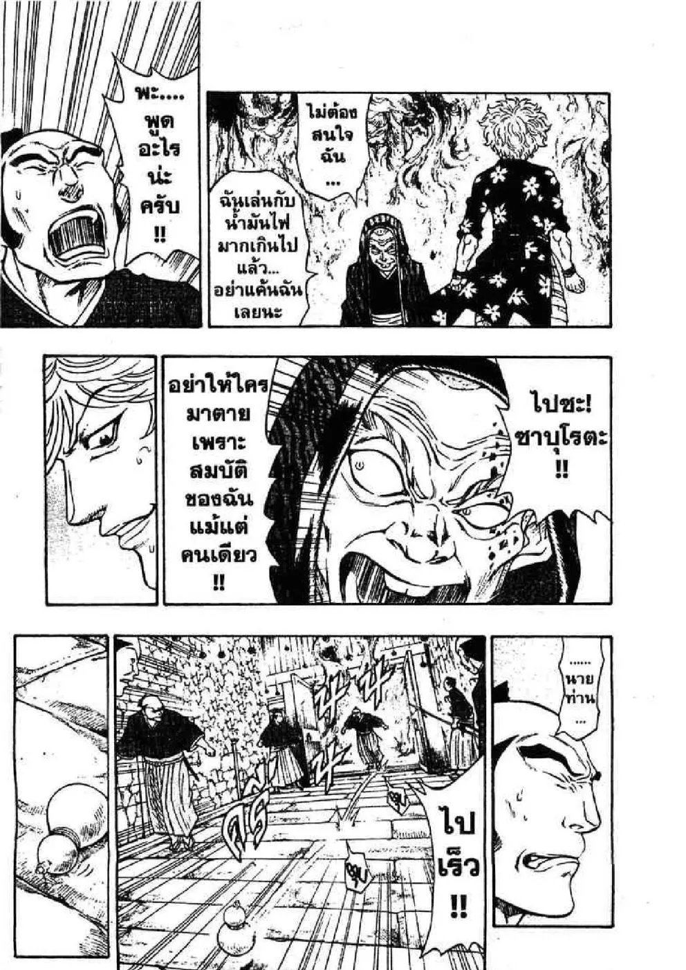 Kaze ga Gotoku - หน้า 8